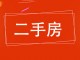 盛祥小区